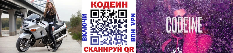 Кодеиновый сироп Lean Purple Drank  Купить  Первомайск 